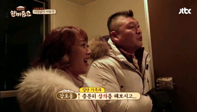 한끼줍쇼 최초로 실패를 기원하는 게스트 | 인스티즈