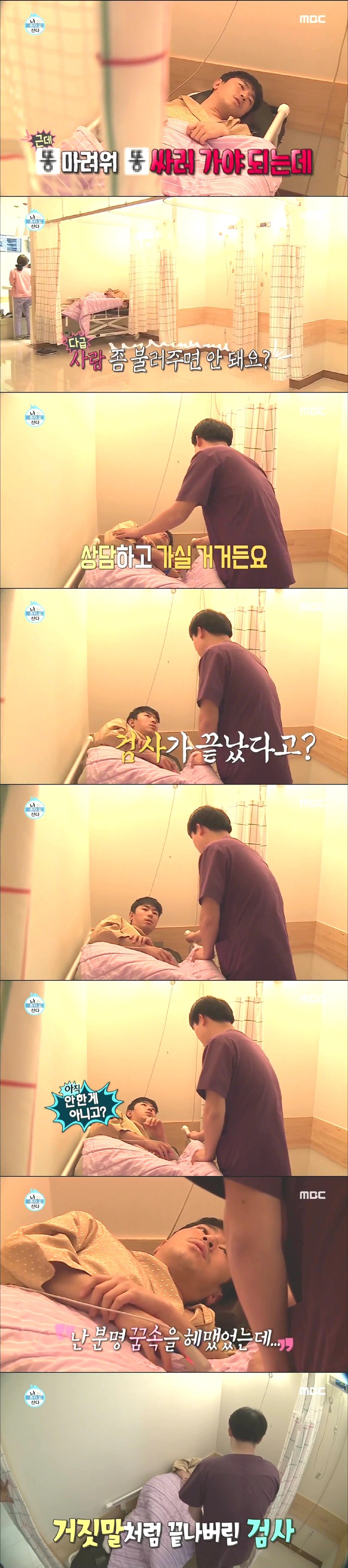 [나혼자산다] 이시언 수면 내시경ㅋㅋㅋㅋㅋㅋ.jpg | 인스티즈