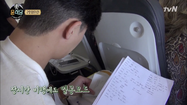 [윤식당2] 비행기에서 스페인어 공부하는 박서준 +공부한 스페인어로 현지인 손님 받는 서준 알바.jpg | 인스티즈
