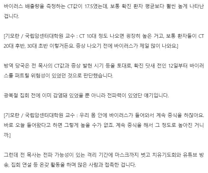 전광훈 8월 12일부터 이미 바이러스 전파 가능성 있었던것으로 보임 | 인스티즈