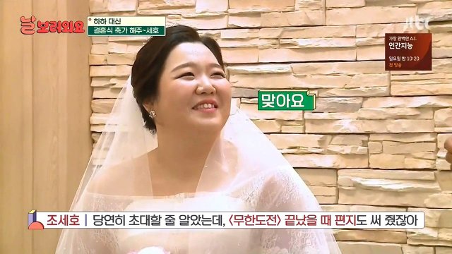 무도 FD 결혼식에 초대받지 못한 조세호 | 인스티즈