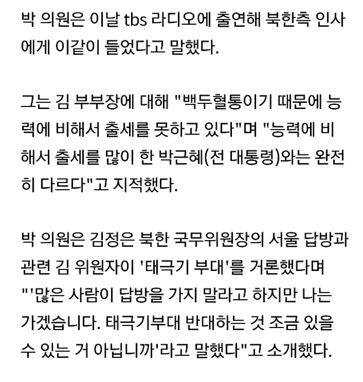 태극기부대 뚫고 서울 오겠다는 김정은 | 인스티즈