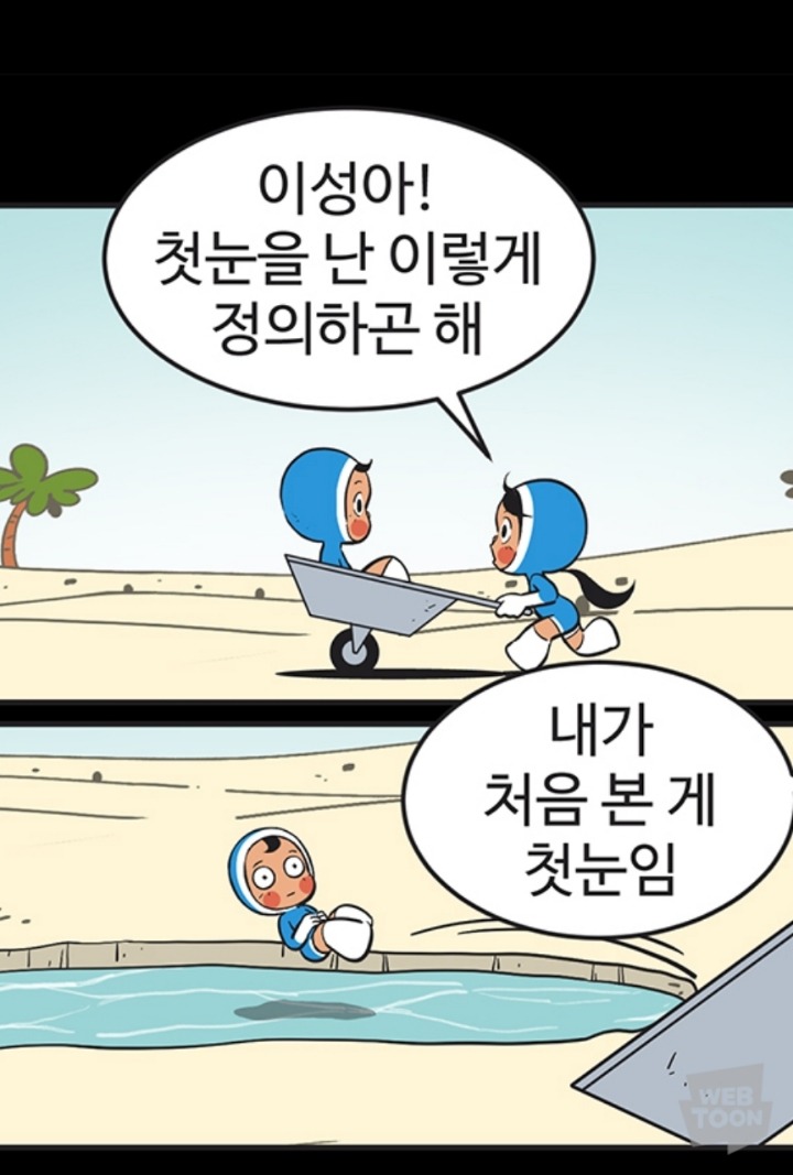본인이 생각하는 첫눈의 기준은? | 인스티즈