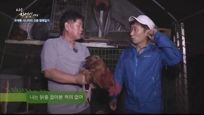 이승윤을 위해 닭 잡는 자연인 | 인스티즈