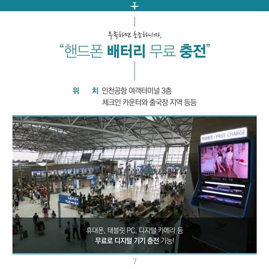 인천공항에서 꼭 이용해야 할 것 9가지 | 인스티즈