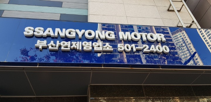 쌍용간판 이미지