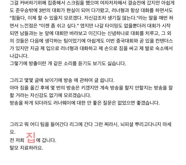 - 러너웨이 프로게이머였던 콕스가 올린 글.jpg (오버워치) | 인스티즈