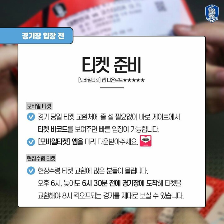 오늘자 축협 인스타 업뎃(우루과이전을 즐기는 특별한 방법) | 인스티즈