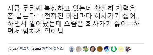 직장인이 운동해서 체력 좋아지면 생기는 일 | 인스티즈