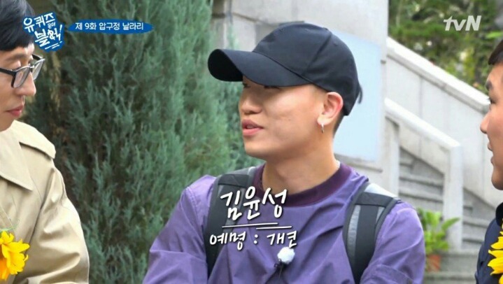 길거리에서 녹화중에 개코를 만난 유재석일행 | 인스티즈