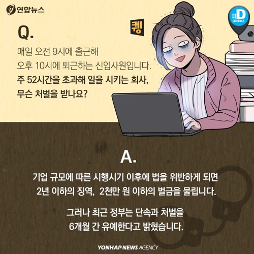 주 52시간 근무제에 대해 알아보자 | 인스티즈
