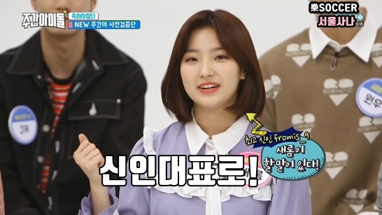 어제 패기넘치던 신인걸그룹 프로미스나인 새롬이 | 인스티즈