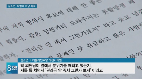 박범계 의원 정치인생 최대위기??? | 인스티즈