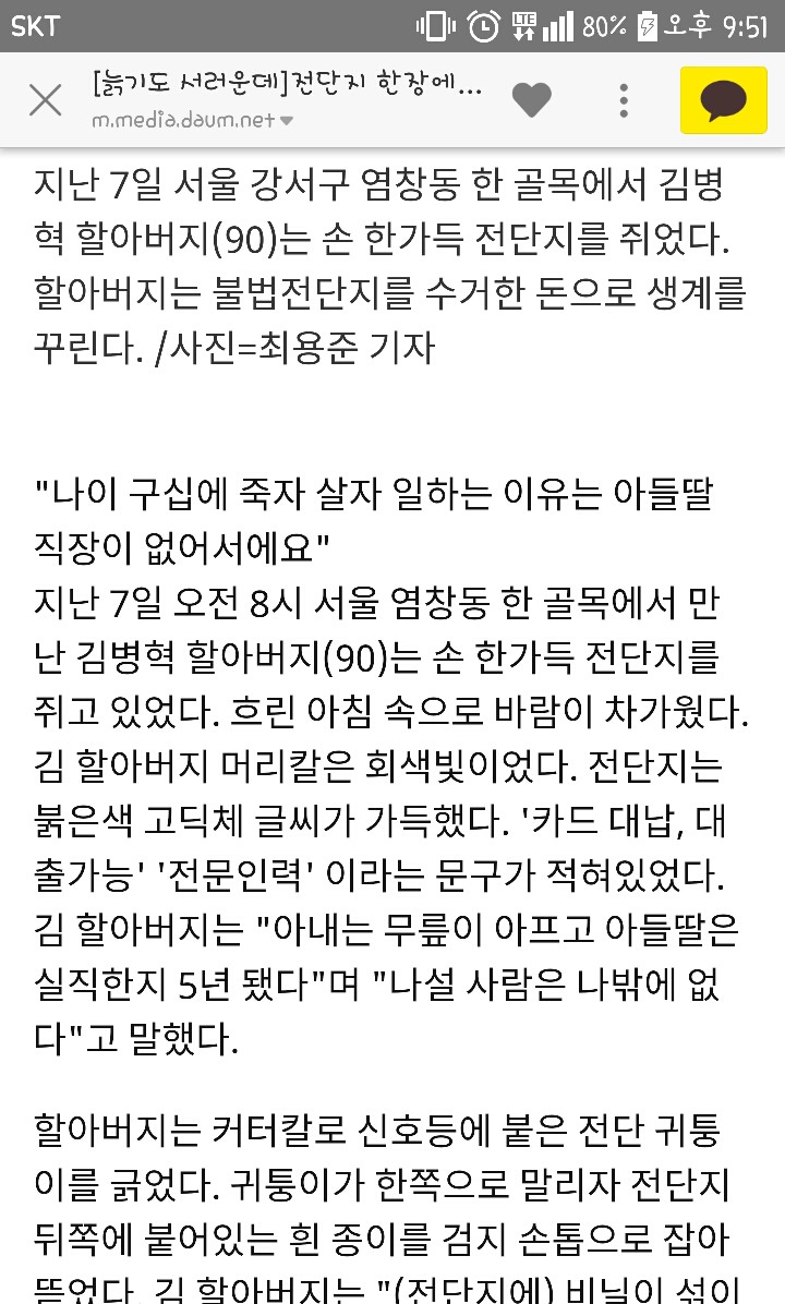 전단지 한 장에 울고 웃는 노인 밥벌이 | 인스티즈