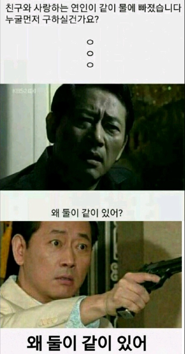 친구와 여자친구가 물에빠졌다 누구 먼저 구할것인가 | 인스티즈