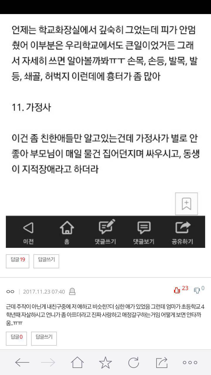 추가)내친구 진짜 소름돋아; | 인스티즈