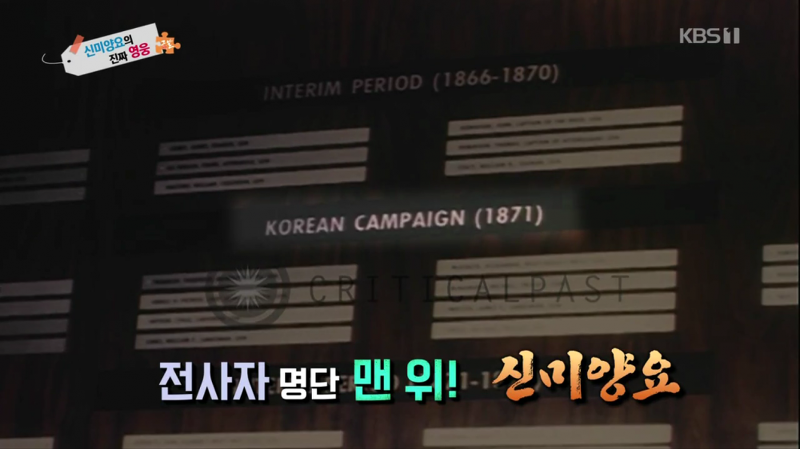 신미양요 전사자을 기억하는 미국 | 인스티즈