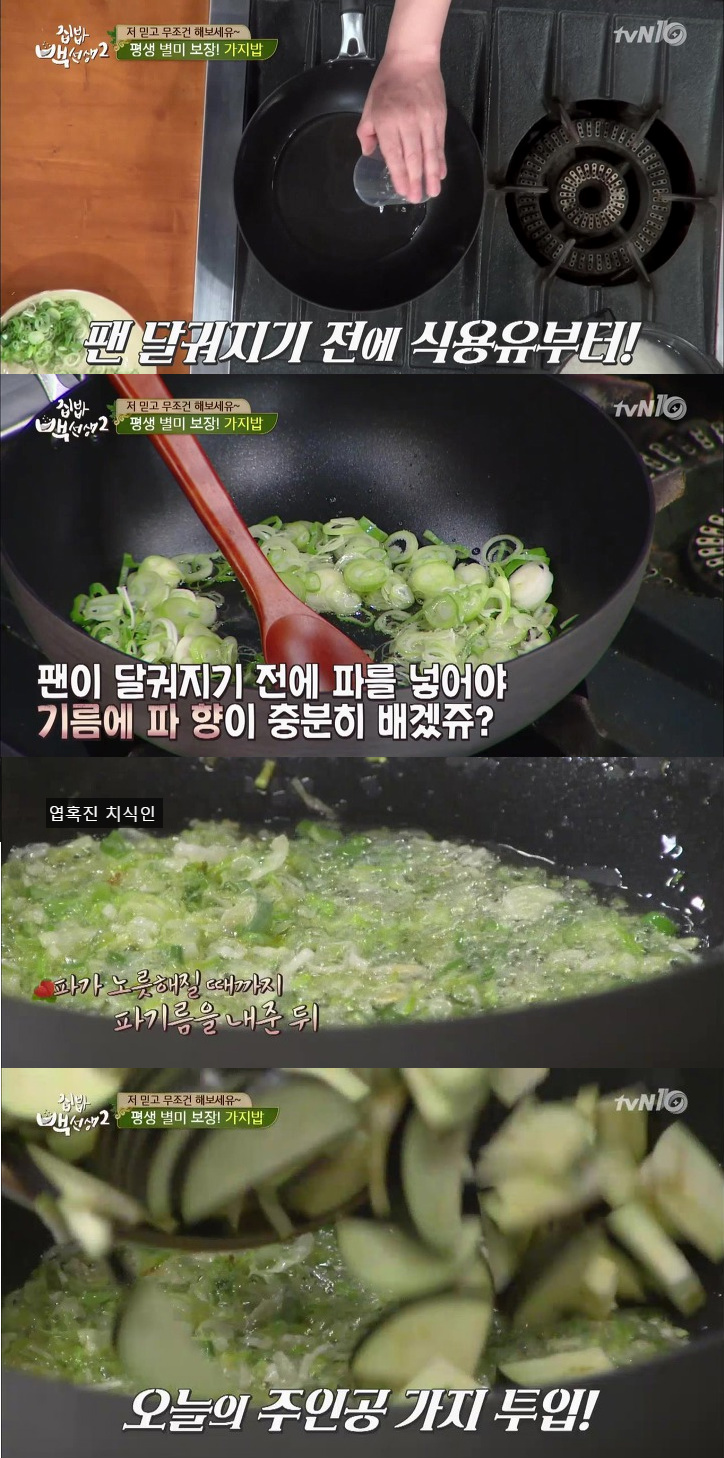 백종원식 가지밥...jpg | 인스티즈