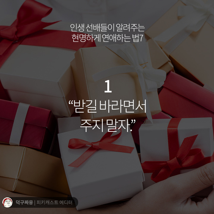 현명하게 연애하는법 7가지 | 인스티즈
