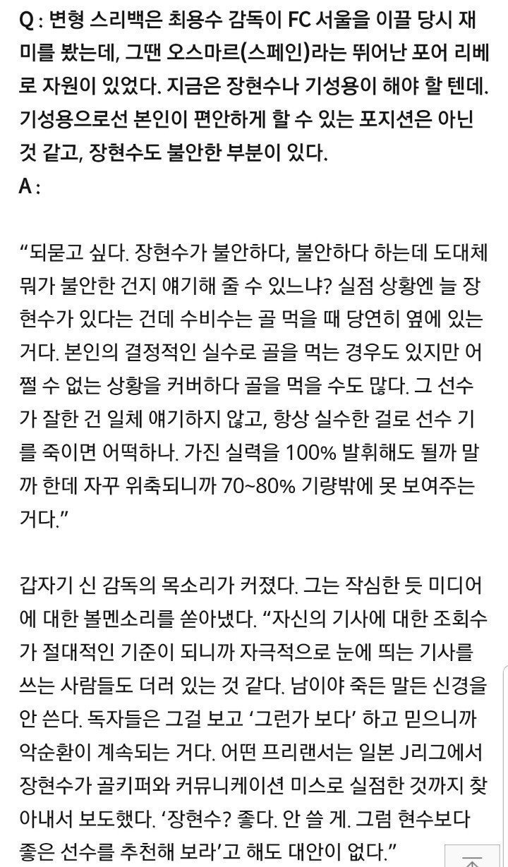 신태용의 장현수 사랑 | 인스티즈