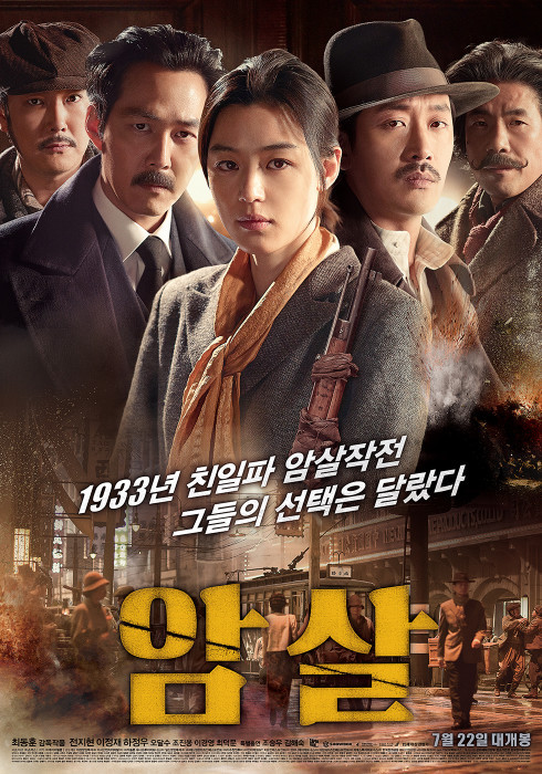영화 암살 VS 밀정 한편만 꼽는다면? | 인스티즈
