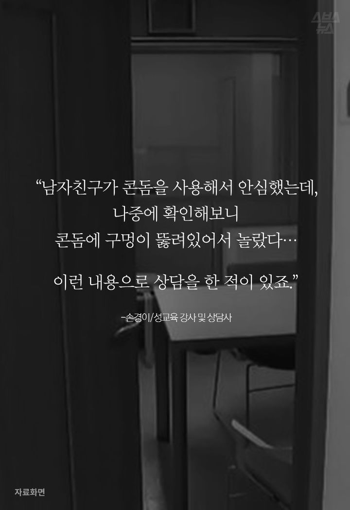 나도 모르는 사이 임신을 했다? 콘돔을 몰래 바늘로 뚫는다고..? | 인스티즈