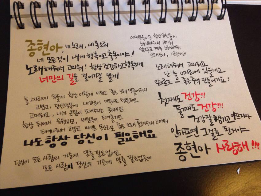 샤이니 팬들이 종현에게 보내는 메세지북 | 인스티즈