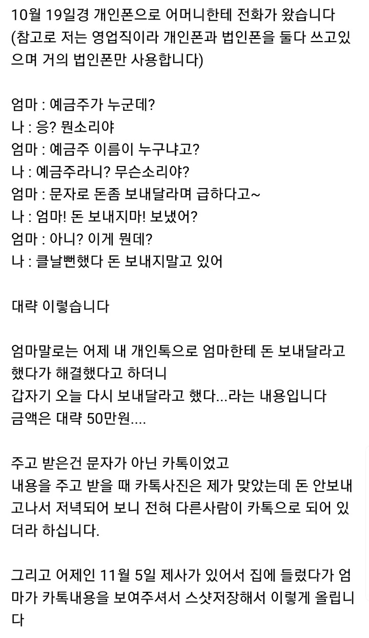  신종 피싱에 당할 뻔 했습니다. 조심하세요 | 인스티즈