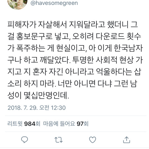 몰카로 4억 벌고 벌금은 5만원 | 인스티즈