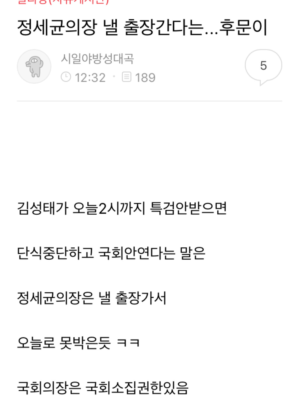 자한당이 의도적으로 국회 깽판쳐도 막을 수 있는 사람은 있음(feat. 세균맨) | 인스티즈