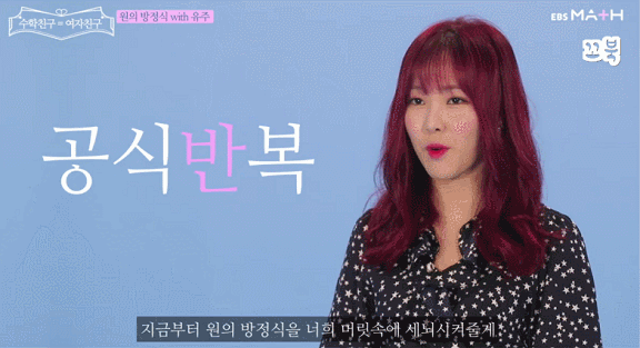 EBS에서 수학 가르치는 여자친구.gif | 인스티즈