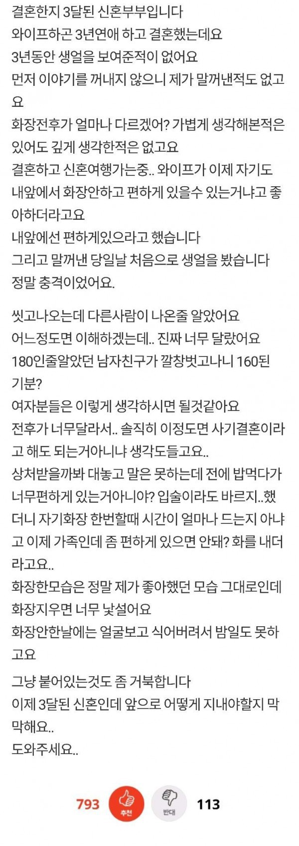 와이프 화장전후가 너무달라요 | 인스티즈