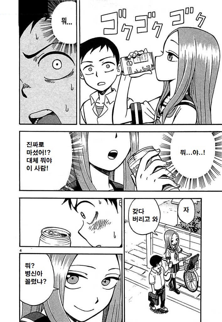 일진이 된 타카키양.manhwa | 인스티즈