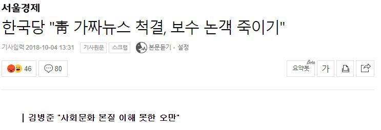 가짜뉴스가 어디서부터 나오는지 잘알고 있는 자한당 | 인스티즈