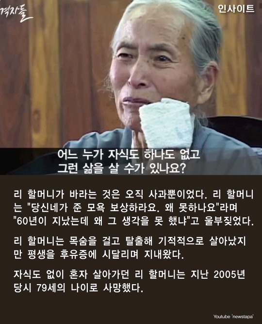 "성기 안들어간다며 주머니 칼로 쭉 잡아 찢어" 일제강점기 위안부 피해자 할머니의 충격 증언 | 인스티즈