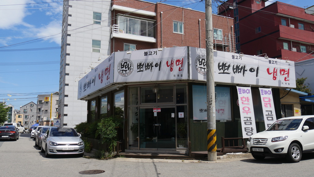 뽀빠이냉면 이미지