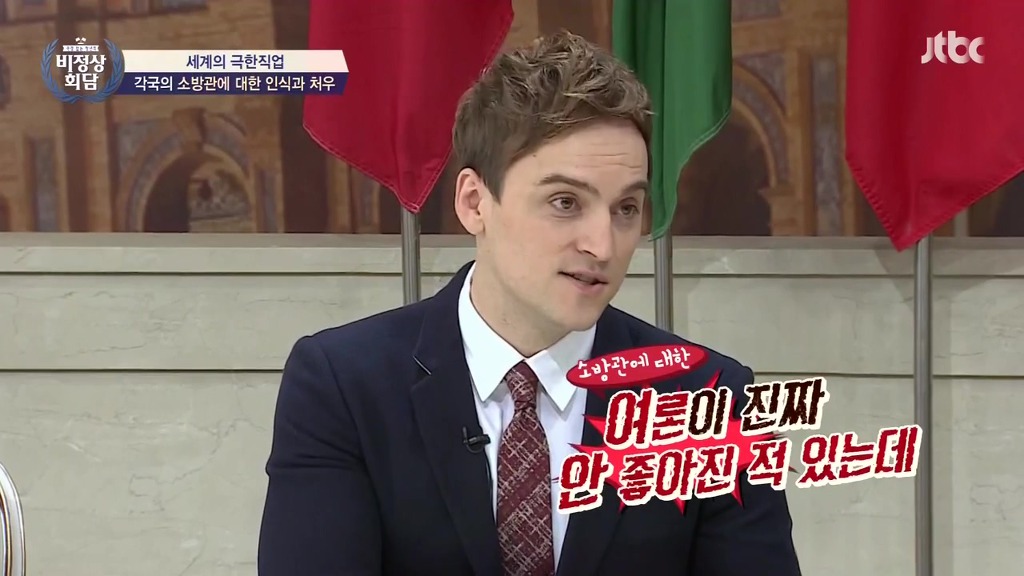 [비정상회담] 각국의 소방관에 대한 인식과 처우 | 인스티즈