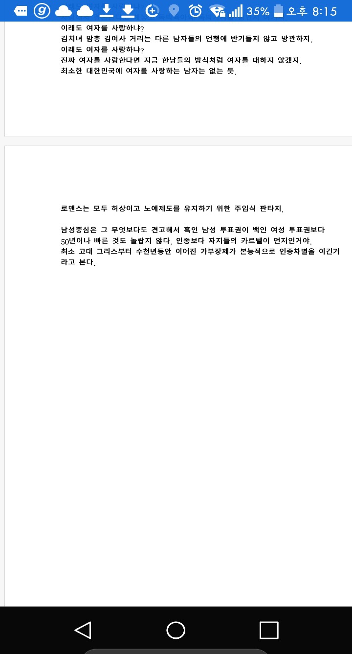 남자는 여자를 사랑하지 않는다. 짧게 써봄! | 인스티즈