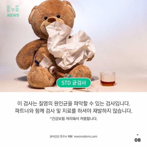 보지/자지 건강에 관심이 많은 당신에게 | 인스티즈