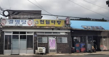 시골다방 이미지