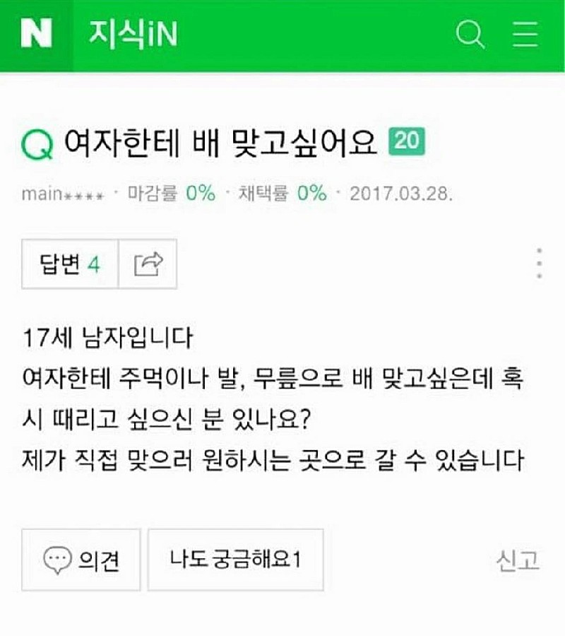 여자한테 배 맞고싶어요.jpg | 인스티즈