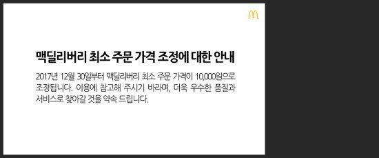 [맥도날드] 맥도날드 - 맥딜리버리 최소 금액 조정 | 인스티즈