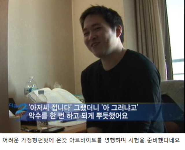 사법고시 합격한 사람들의 말...jpg ㄷㄷㄷ | 인스티즈