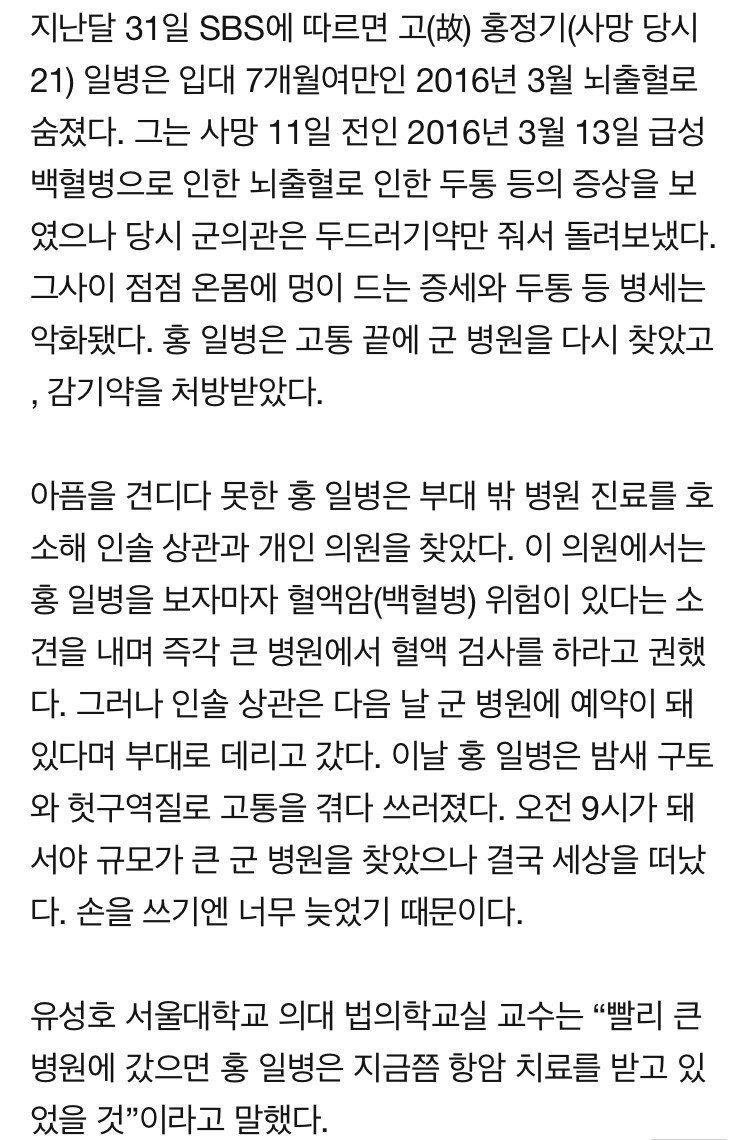 백혈병인데 감기약 처방한 군.. 입대 7개월만에 숨진 21살 청년 .jpg | 인스티즈