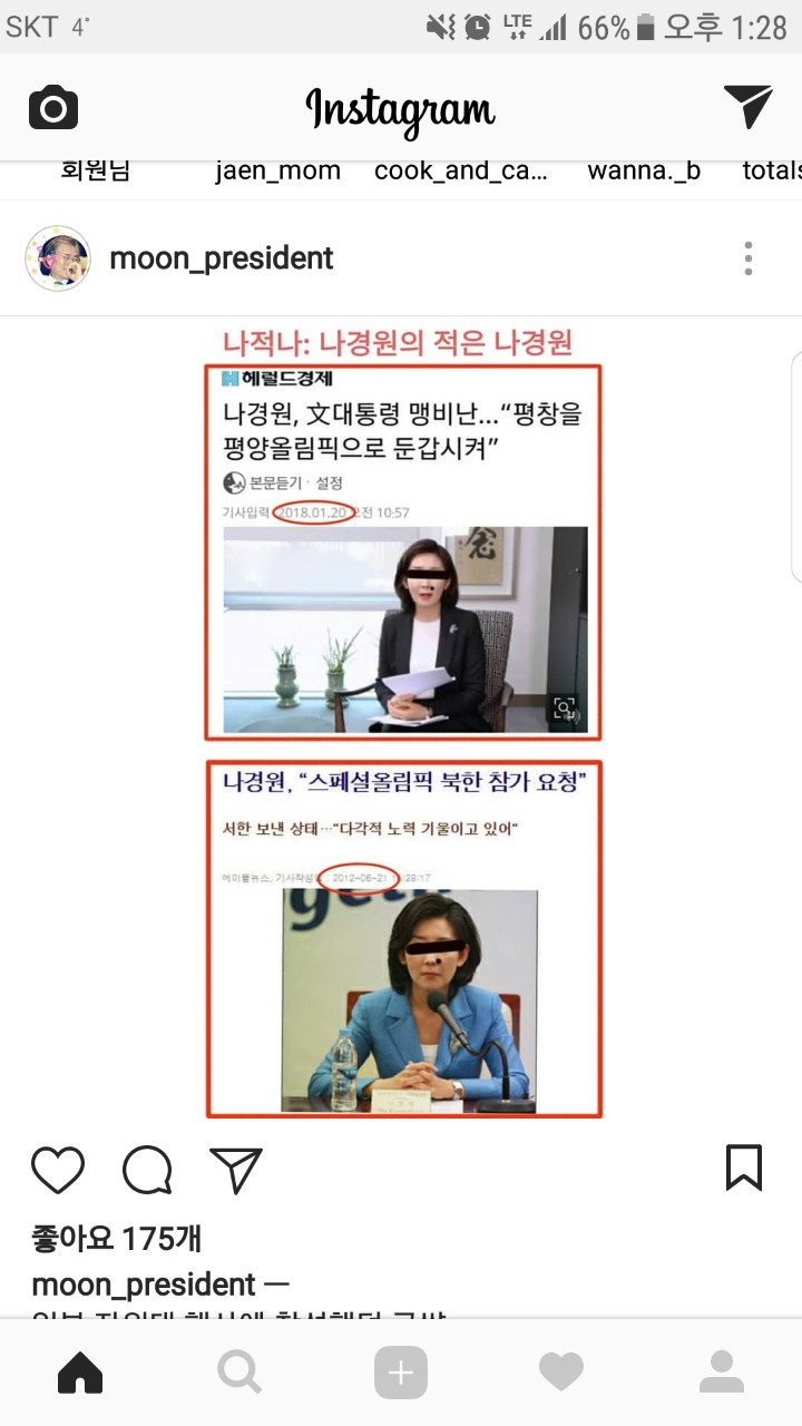 나경원의 적은 나경원 | 인스티즈
