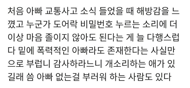 집에서 망나니처럼 행동하던 아빠가 죽은 지 8년짼데 | 인스티즈