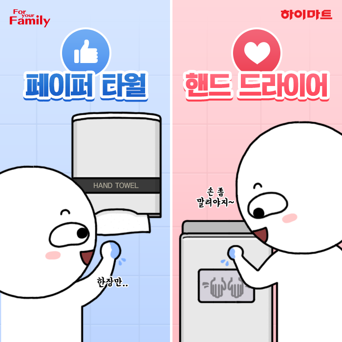 화장실에서 손 씻은 후 닦는 곳은? | 인스티즈