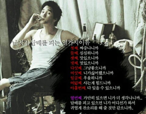 남자가 담배피는 10가지 이유 | 인스티즈