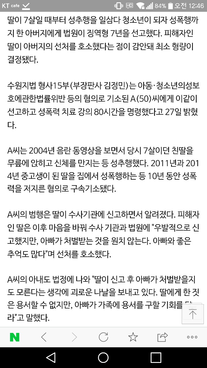 추행 일삼던 아빠는 딸이 성인이 되자마자 성폭행했다 | 인스티즈