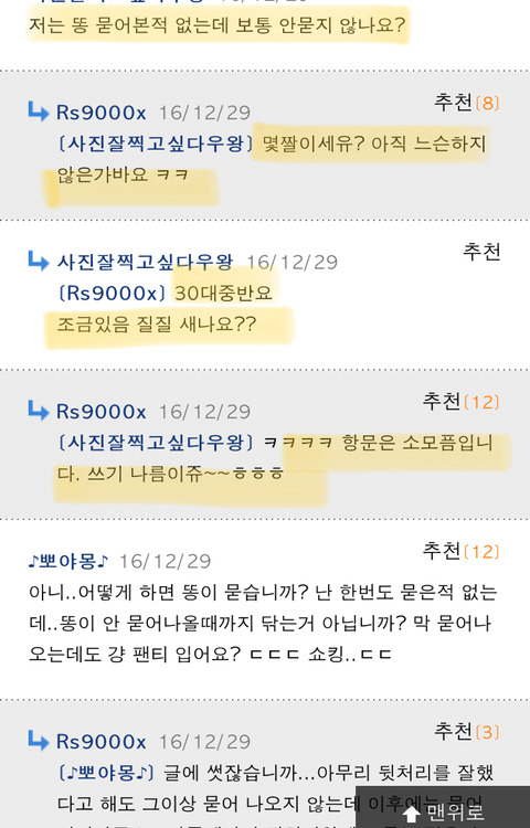 여자들은 진짜 팬티에 똥 안 묻나요??? | 인스티즈